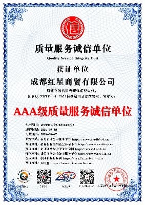 AAA级质量服务诚信单位