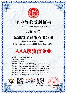 AAA级资信企业